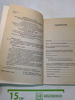 Воспалительные гинекологические заболевания: симптомы, профилактика, качественное лечение