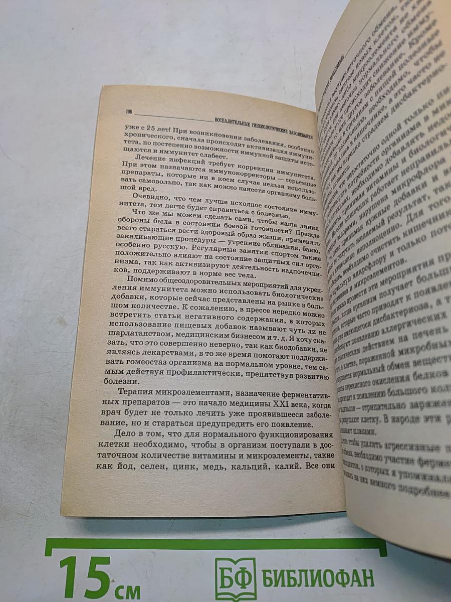 Воспалительные гинекологические заболевания: симптомы, профилактика, качественное лечение