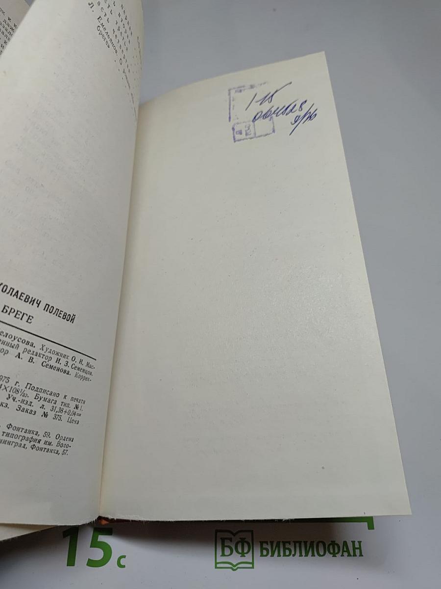 На диком бреге