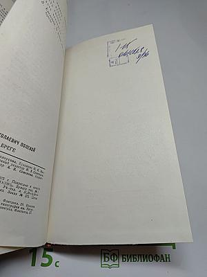 На диком бреге