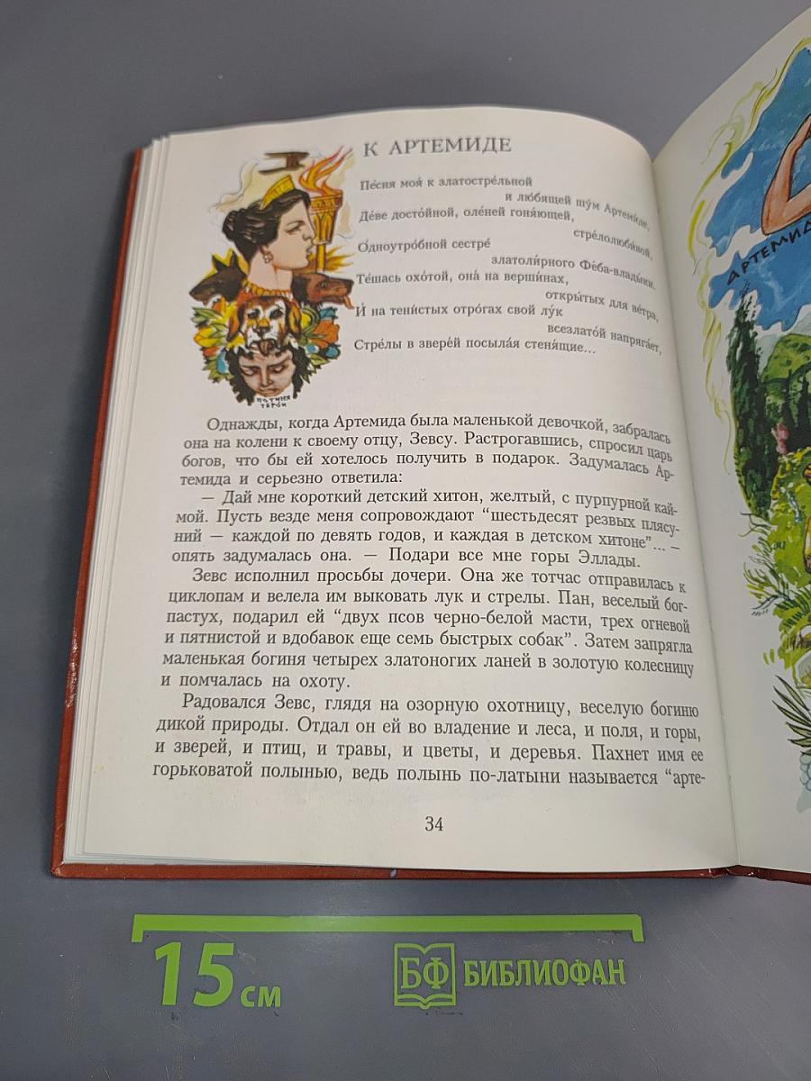 Греция: Боги и герои