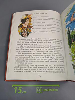 Греция: Боги и герои
