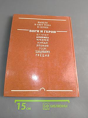 Греция: Боги и герои