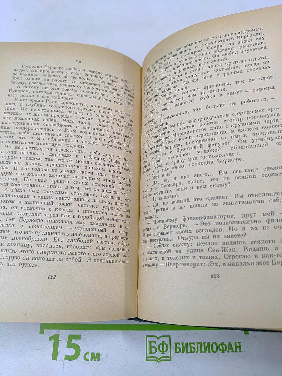 Собрание сочинений в восьми томах. Том четвертый. Современная история