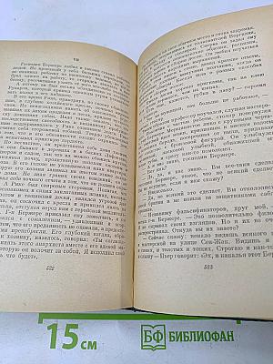 Собрание сочинений в восьми томах. Том четвертый. Современная история
