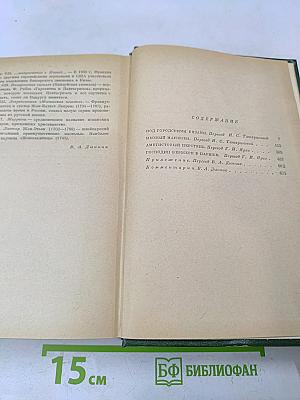 Собрание сочинений в восьми томах. Том четвертый. Современная история