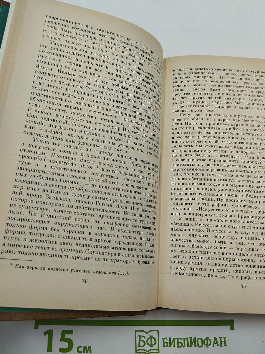 Сочинения. Том второй: Статьи и рецензии 1893–1924. Из книги «Далекие и близкие» MISCELLANEA