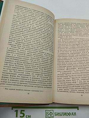Сочинения. Том второй: Статьи и рецензии 1893–1924. Из книги «Далекие и близкие» MISCELLANEA
