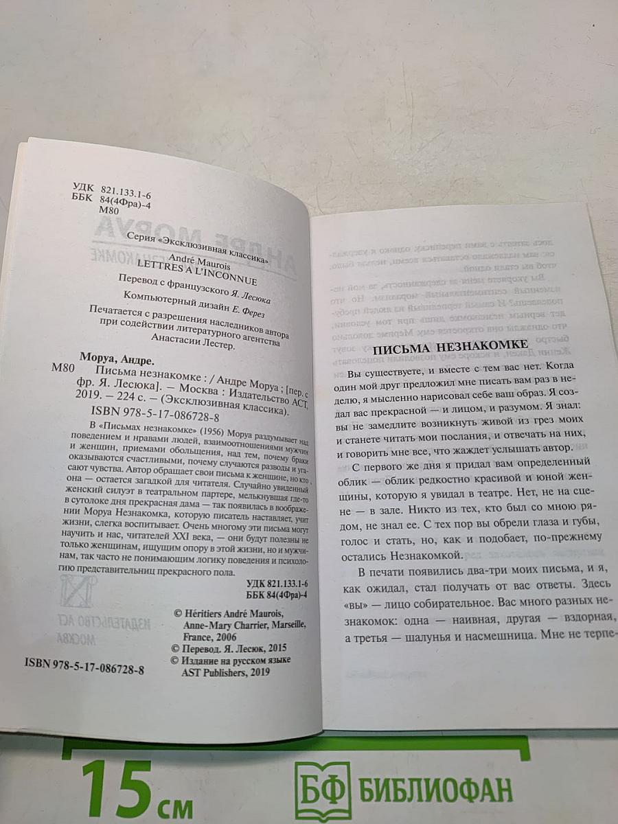 Письма незнакомке