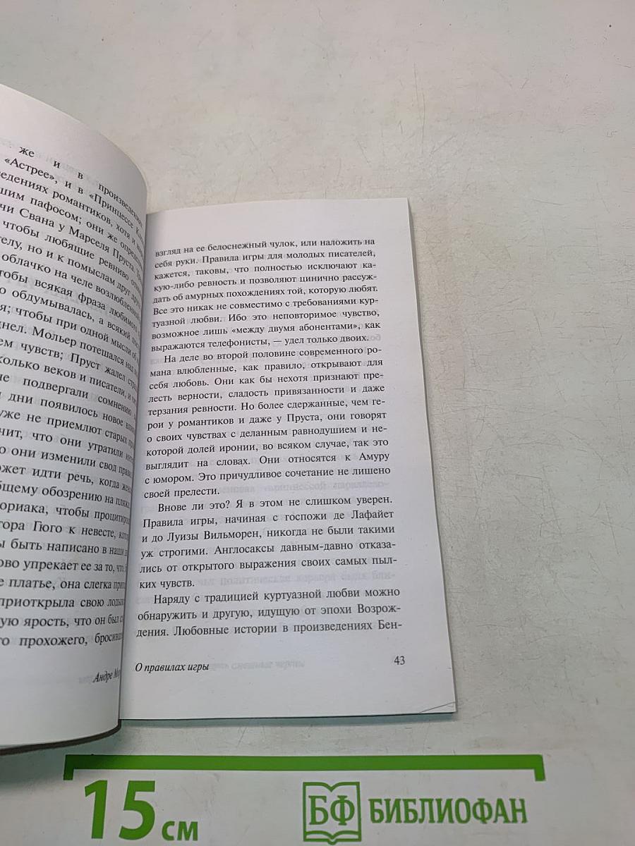 Письма незнакомке