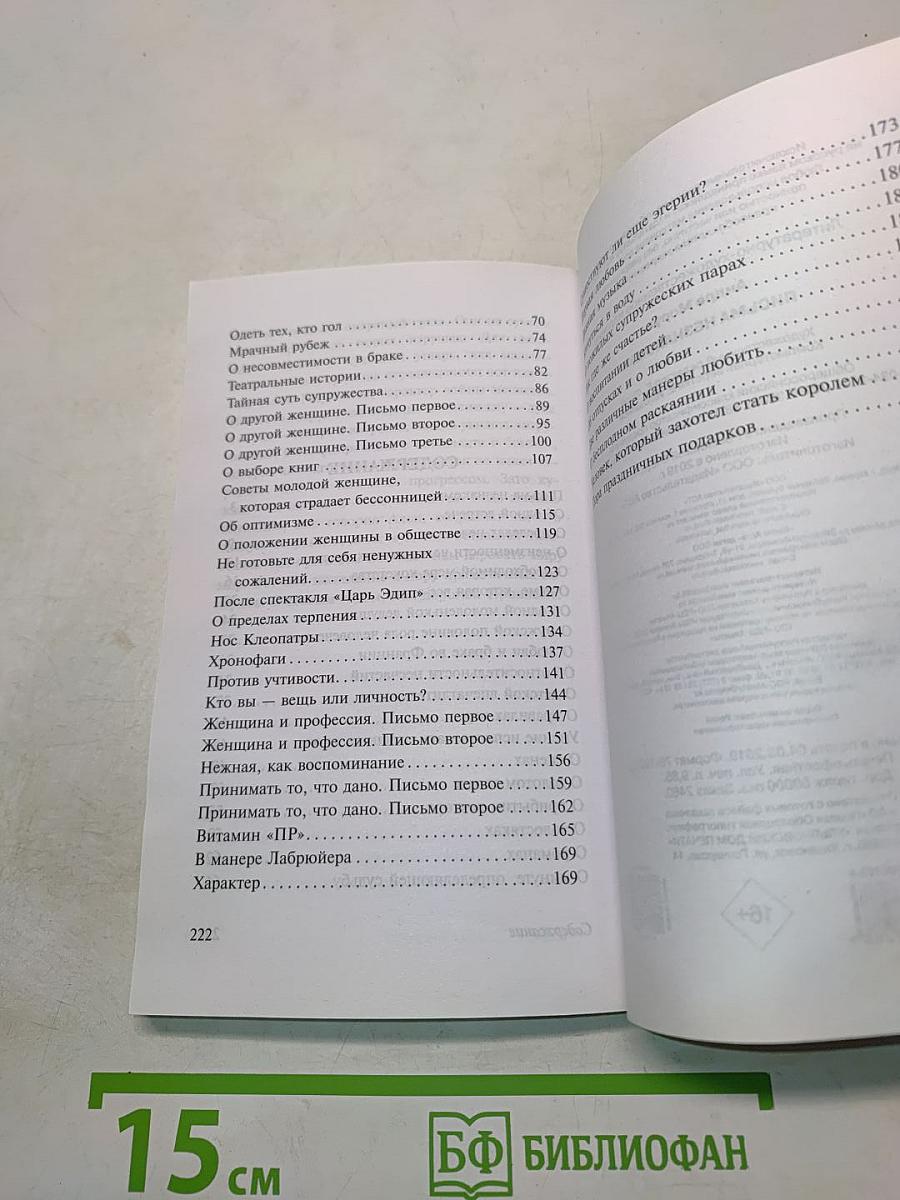 Письма незнакомке