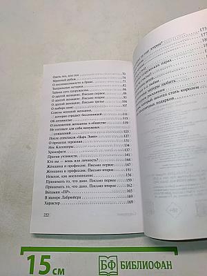 Письма незнакомке