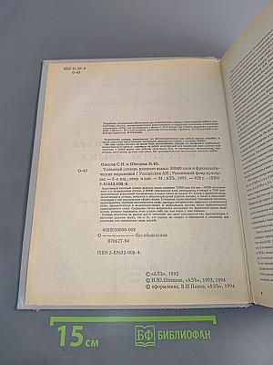Толковый словарь русского языка