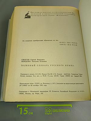 Толковый словарь русского языка