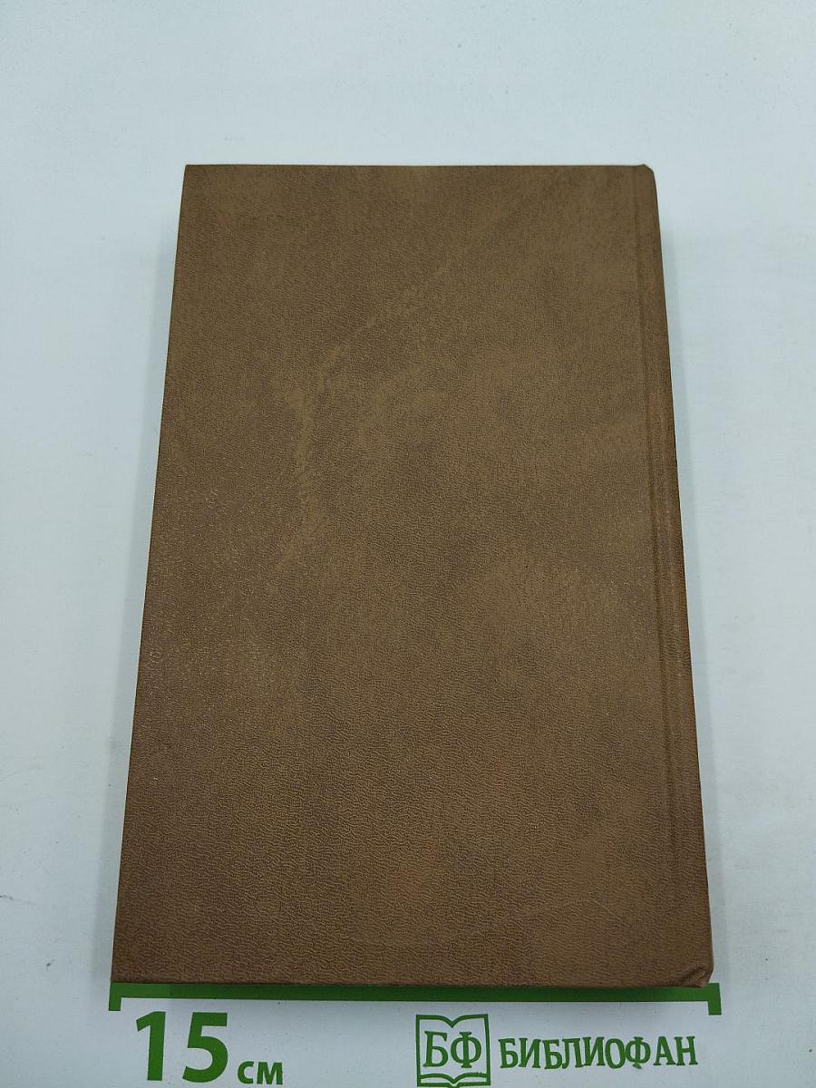 Сочинения. Том второй: Статьи и рецензии 1893–1924. Из книги «Далекие и близкие» MISCELLANEA