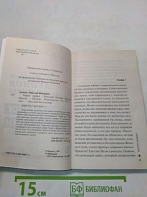 Хирург мафии