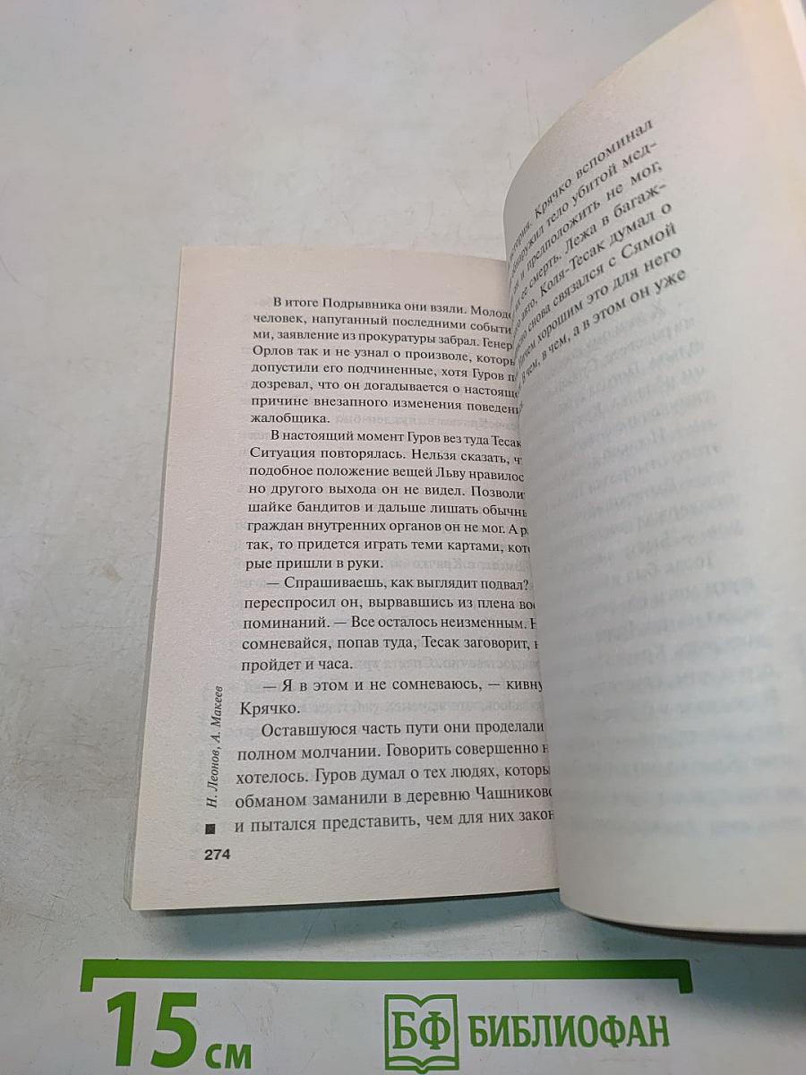 Хирург мафии