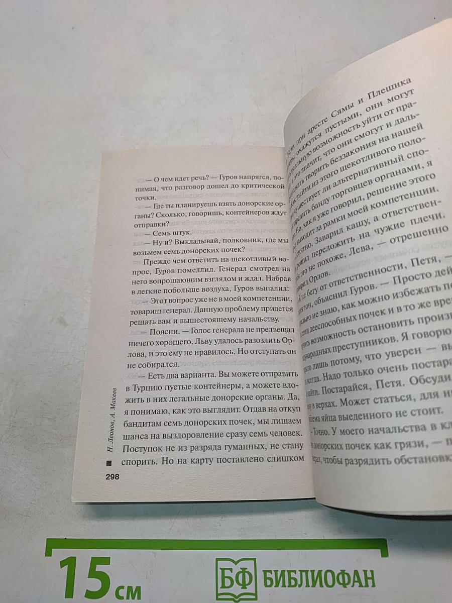 Хирург мафии
