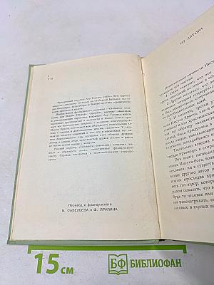 Забавное Евангелие, или Жизнь Иисуса