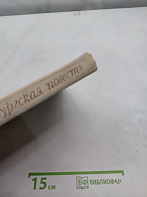 Петербургская повесть