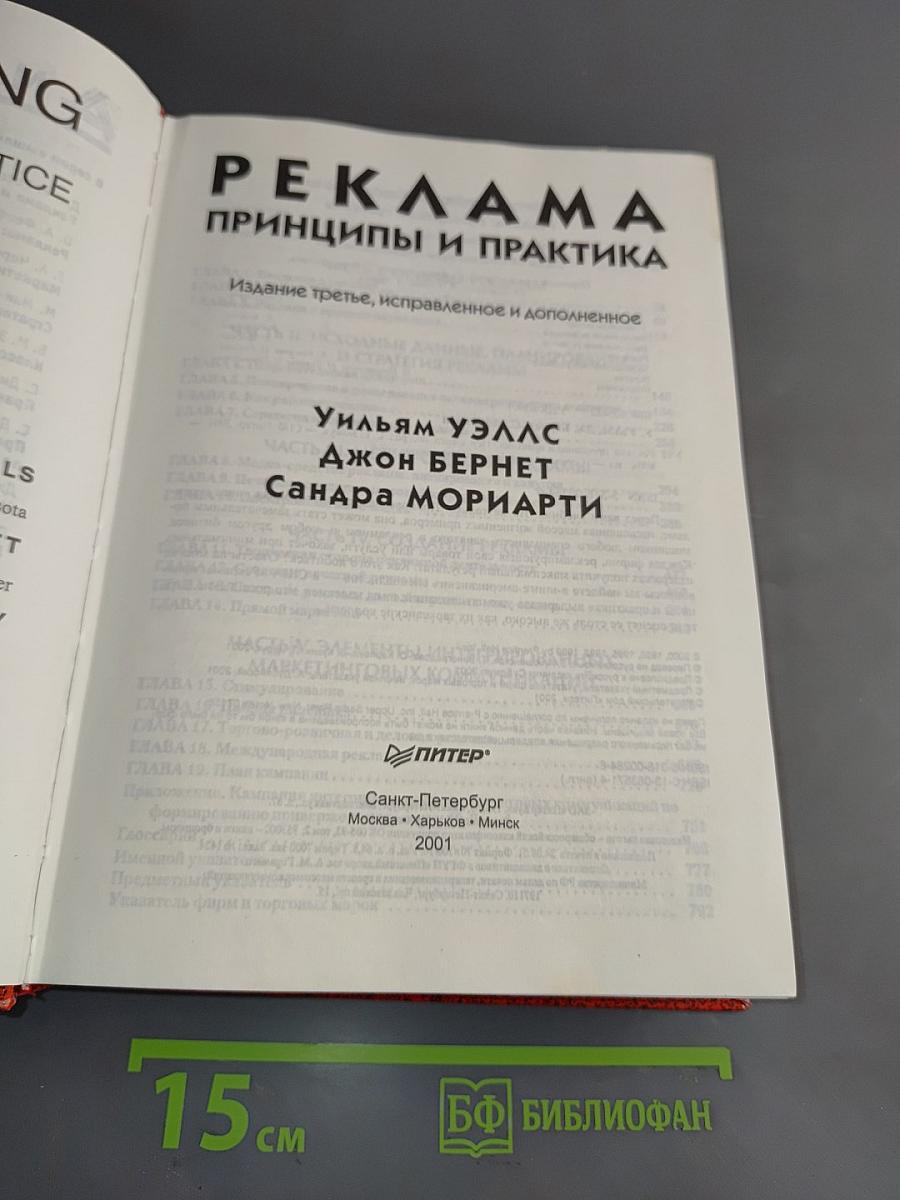 Реклама: принципы и практика