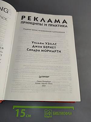 Реклама: принципы и практика