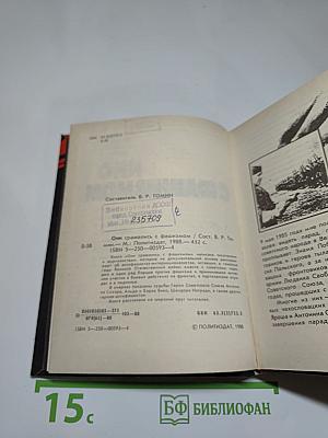 Они сражались с фашизмом