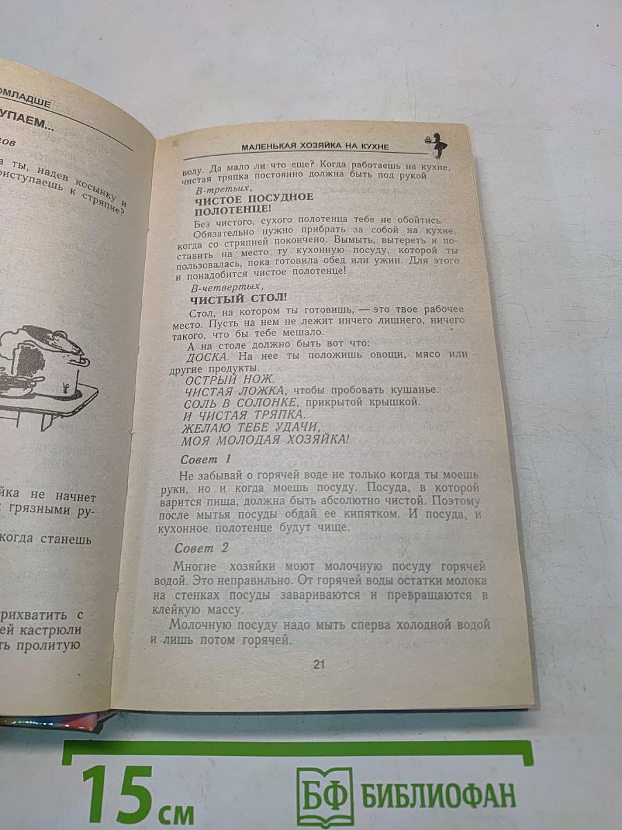 Энциклопедия для маленьких принцесс