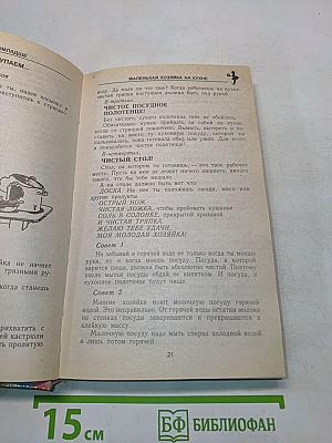 Энциклопедия для маленьких принцесс