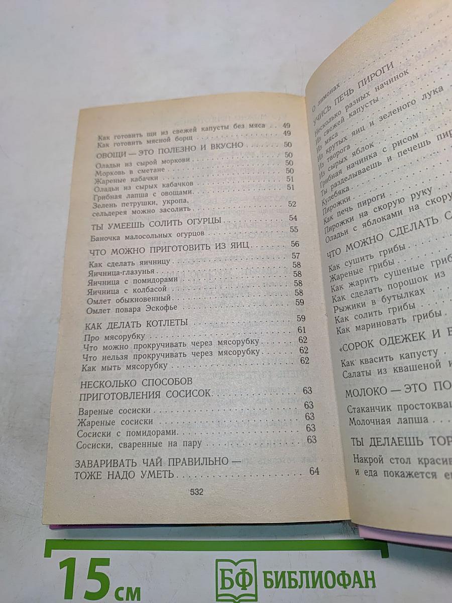 Энциклопедия для маленьких принцесс