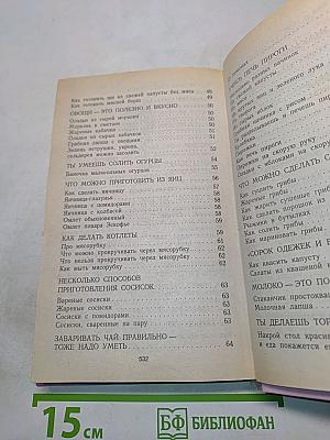 Энциклопедия для маленьких принцесс