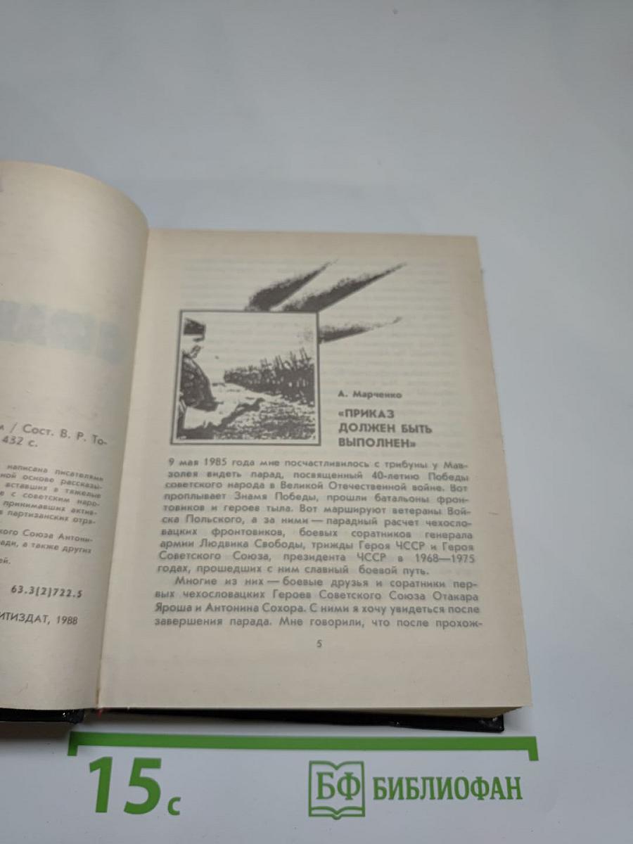 Они сражались с фашизмом