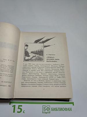 Они сражались с фашизмом