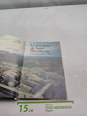 La forteresse de Saint-Pétersbourg (Fortresse Pierre et Paul)
