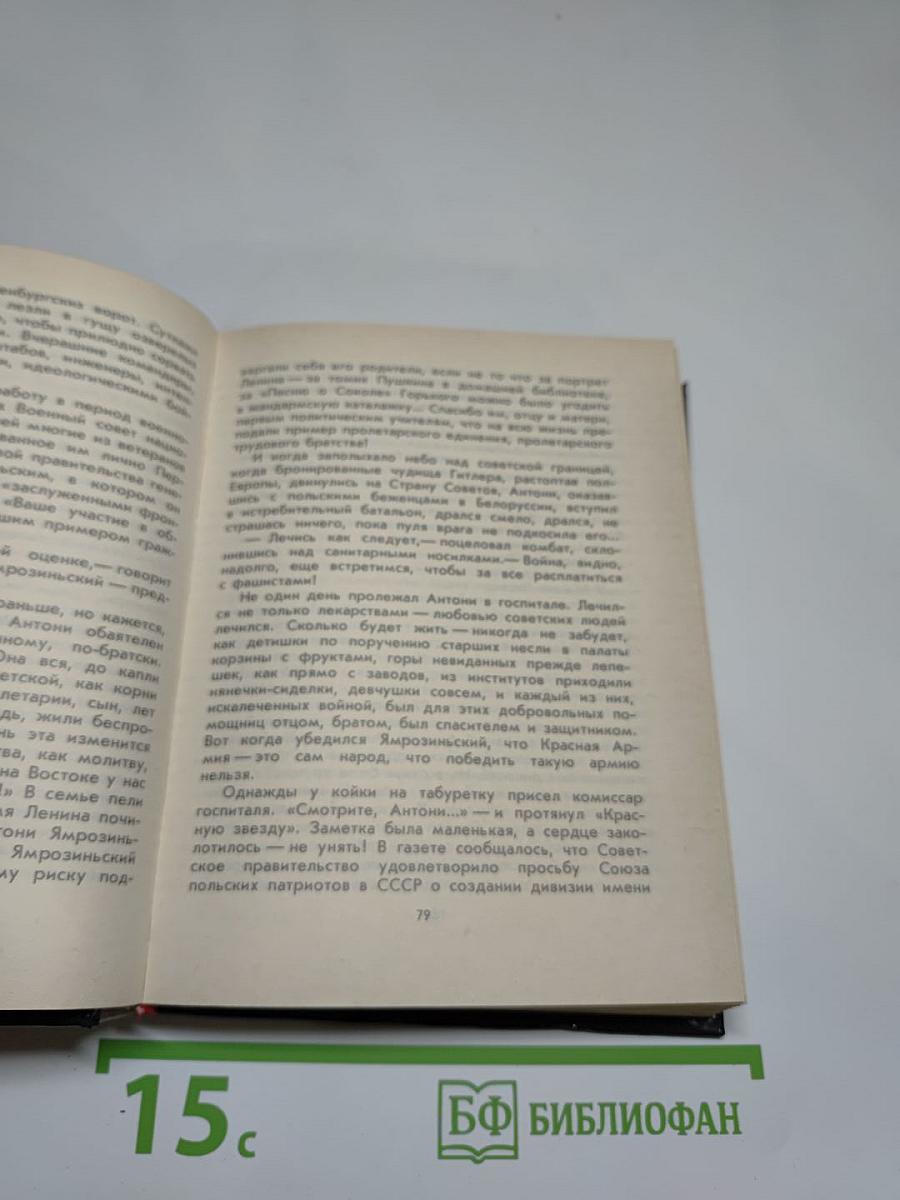 Они сражались с фашизмом