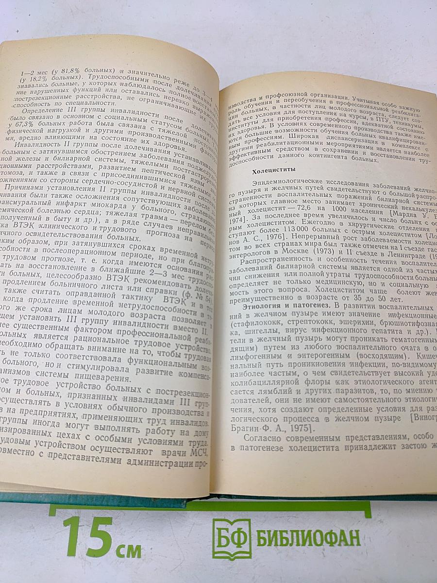 Руководство по врачебно-трудовой экспертизе. Том 2