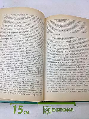 Руководство по врачебно-трудовой экспертизе. Том 2