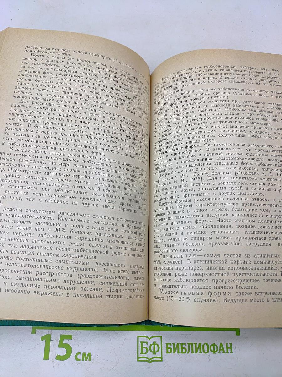 Руководство по врачебно-трудовой экспертизе. Том 2