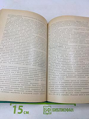 Руководство по врачебно-трудовой экспертизе. Том 2