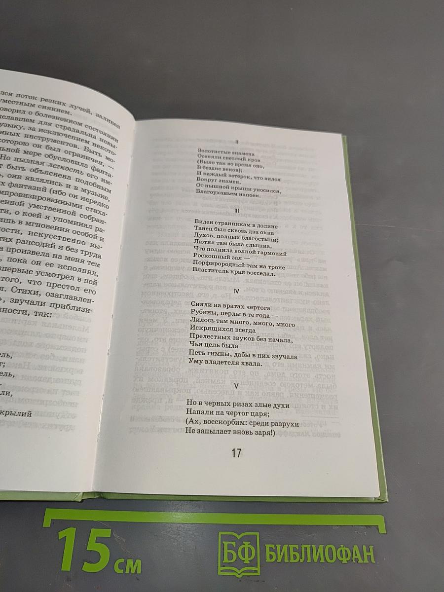 Падение дома Ашеров