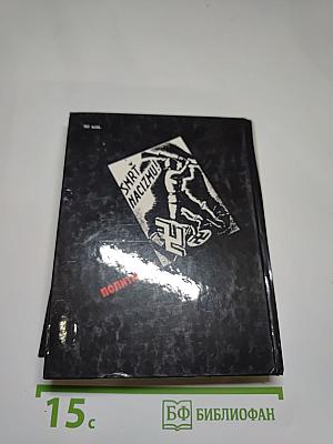 Они сражались с фашизмом