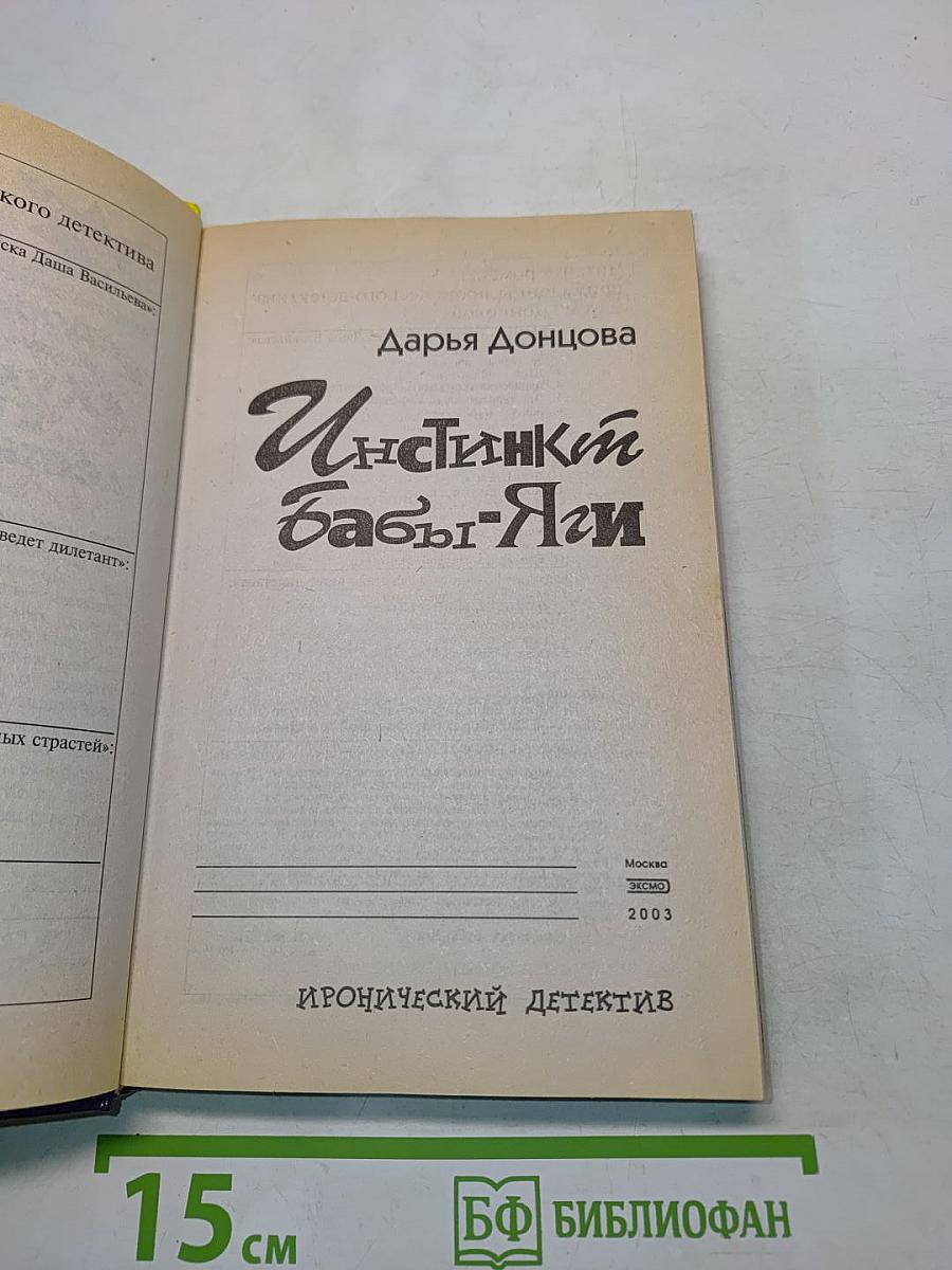 Инстинкт бабы-яги