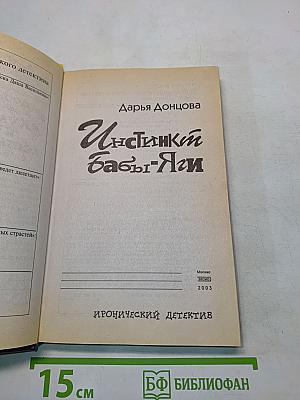 Инстинкт бабы-яги