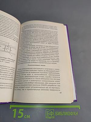 Работы с гипсокартоном. Практическое пособие