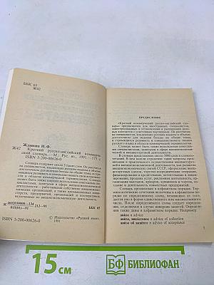 Краткий русско-английский коммерческий словарь
