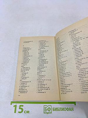 Краткий русско-английский коммерческий словарь