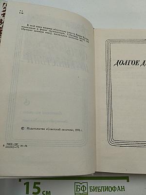 Семь путешествий