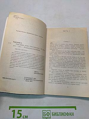 Игры сердца