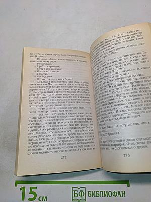 Игры сердца