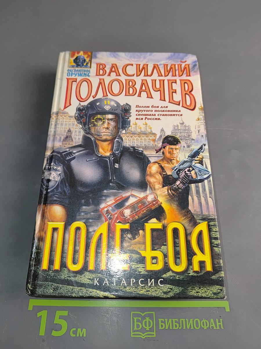Поле боя